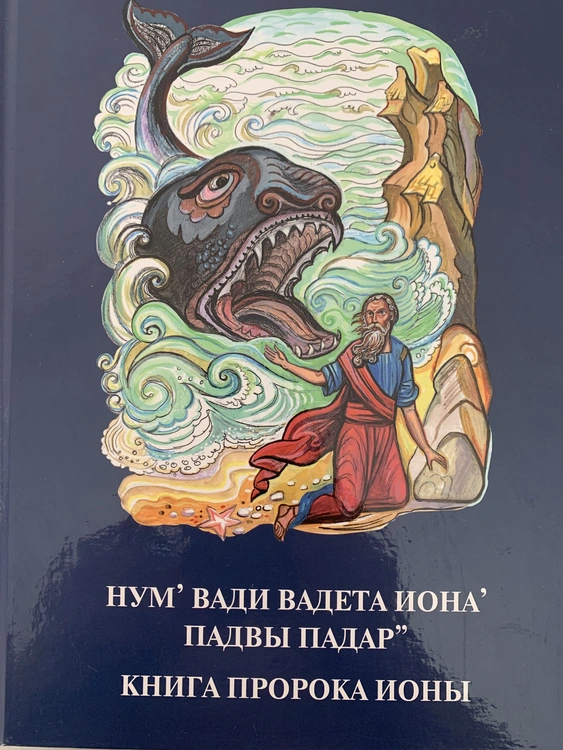 Иона